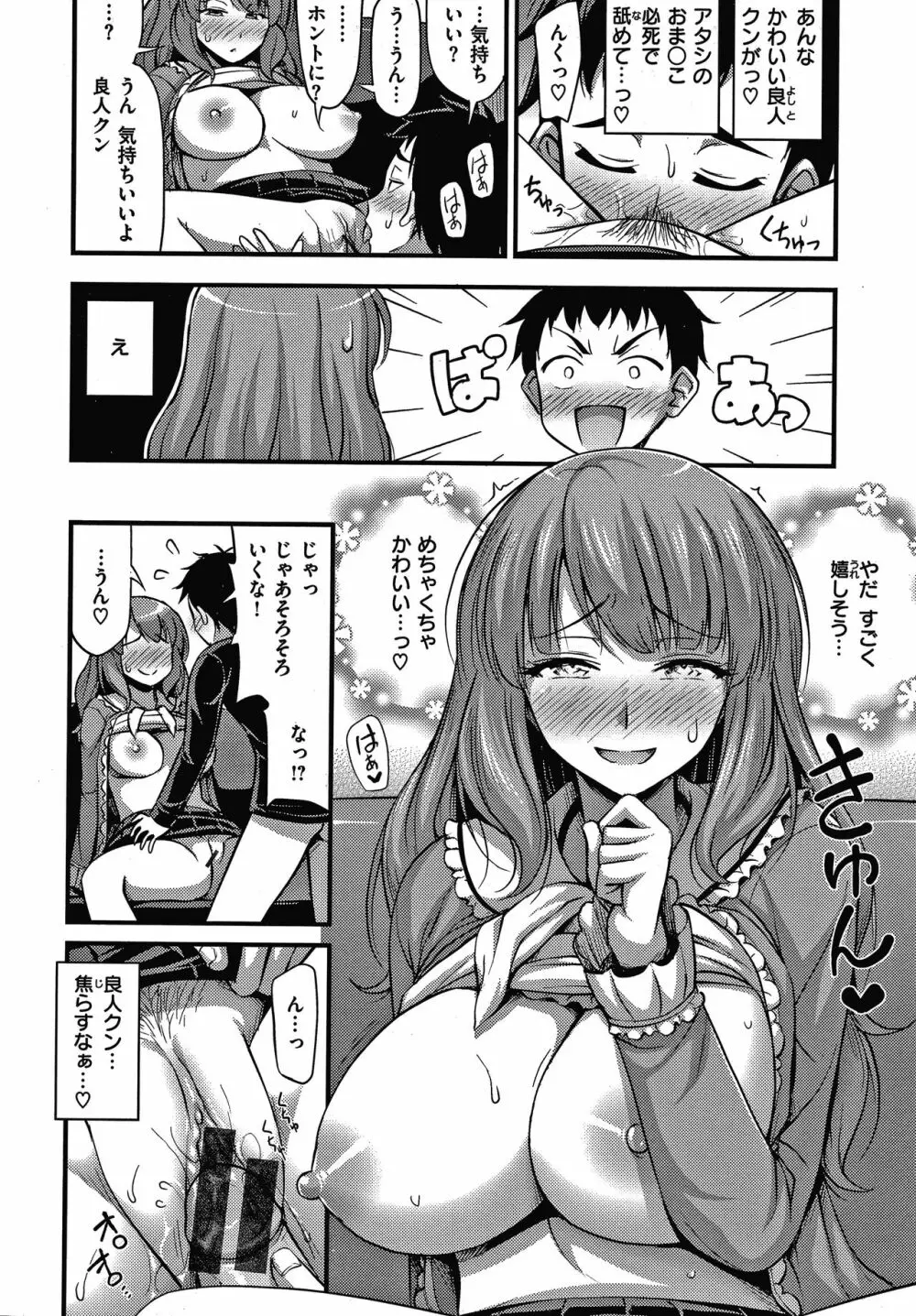 ひみつの甘やどり + 4Pリーフレット Page.131