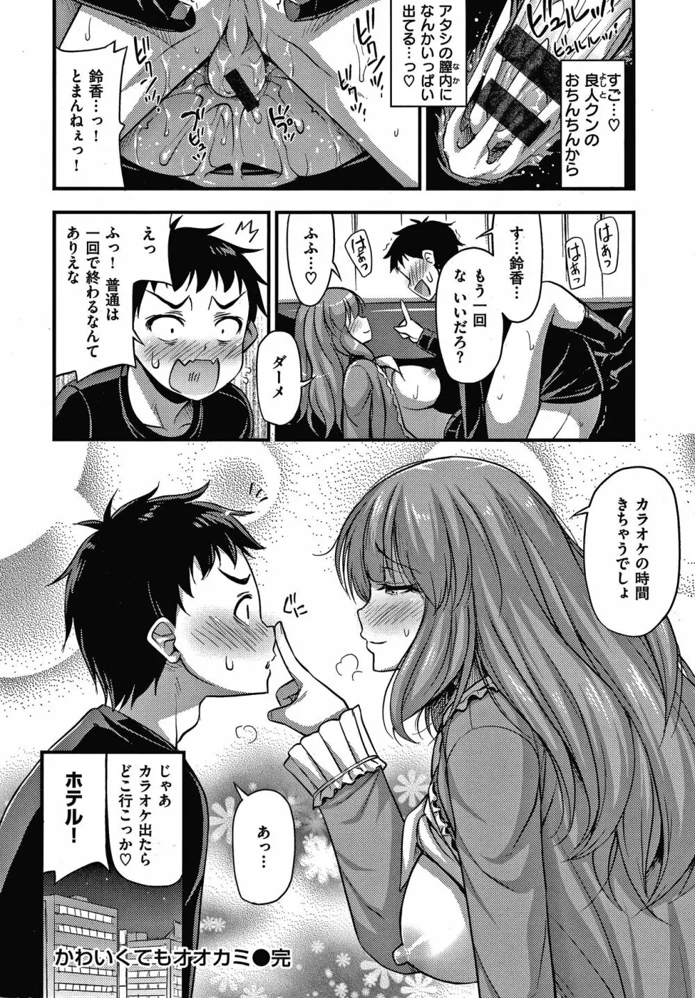 ひみつの甘やどり + 4Pリーフレット Page.137