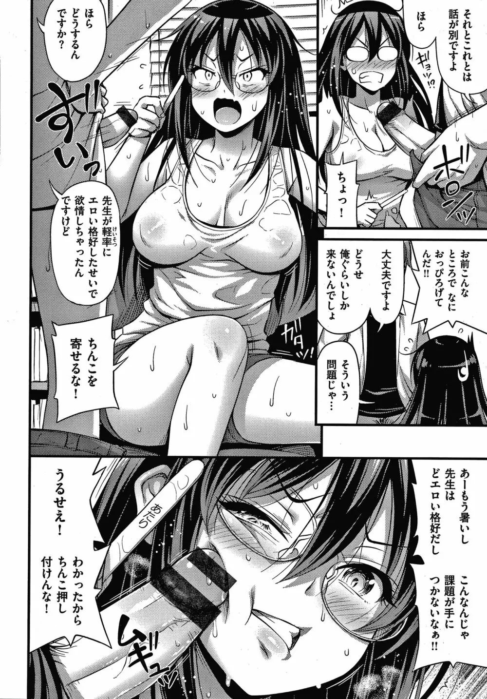 ひみつの甘やどり + 4Pリーフレット Page.141