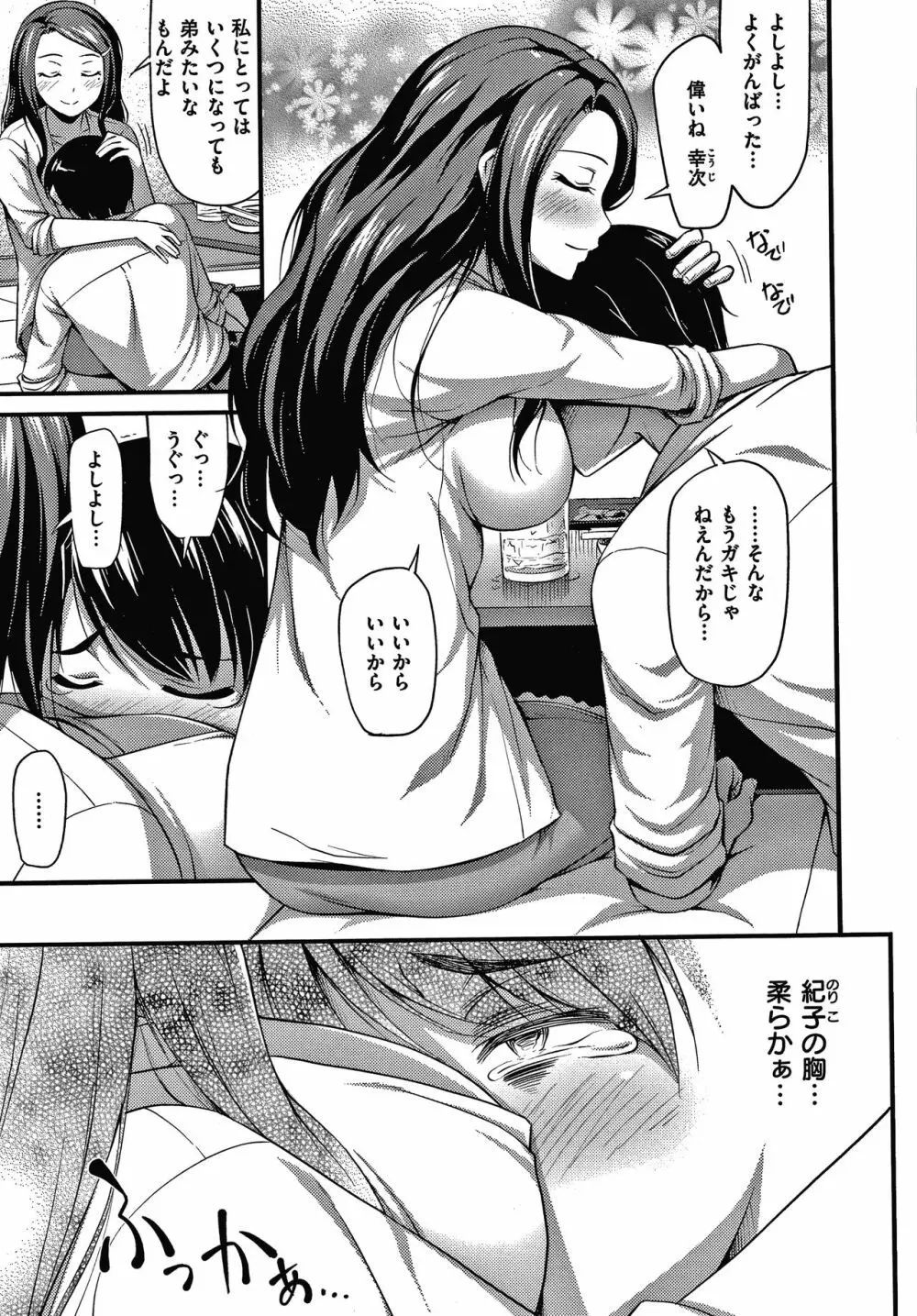 ひみつの甘やどり + 4Pリーフレット Page.156