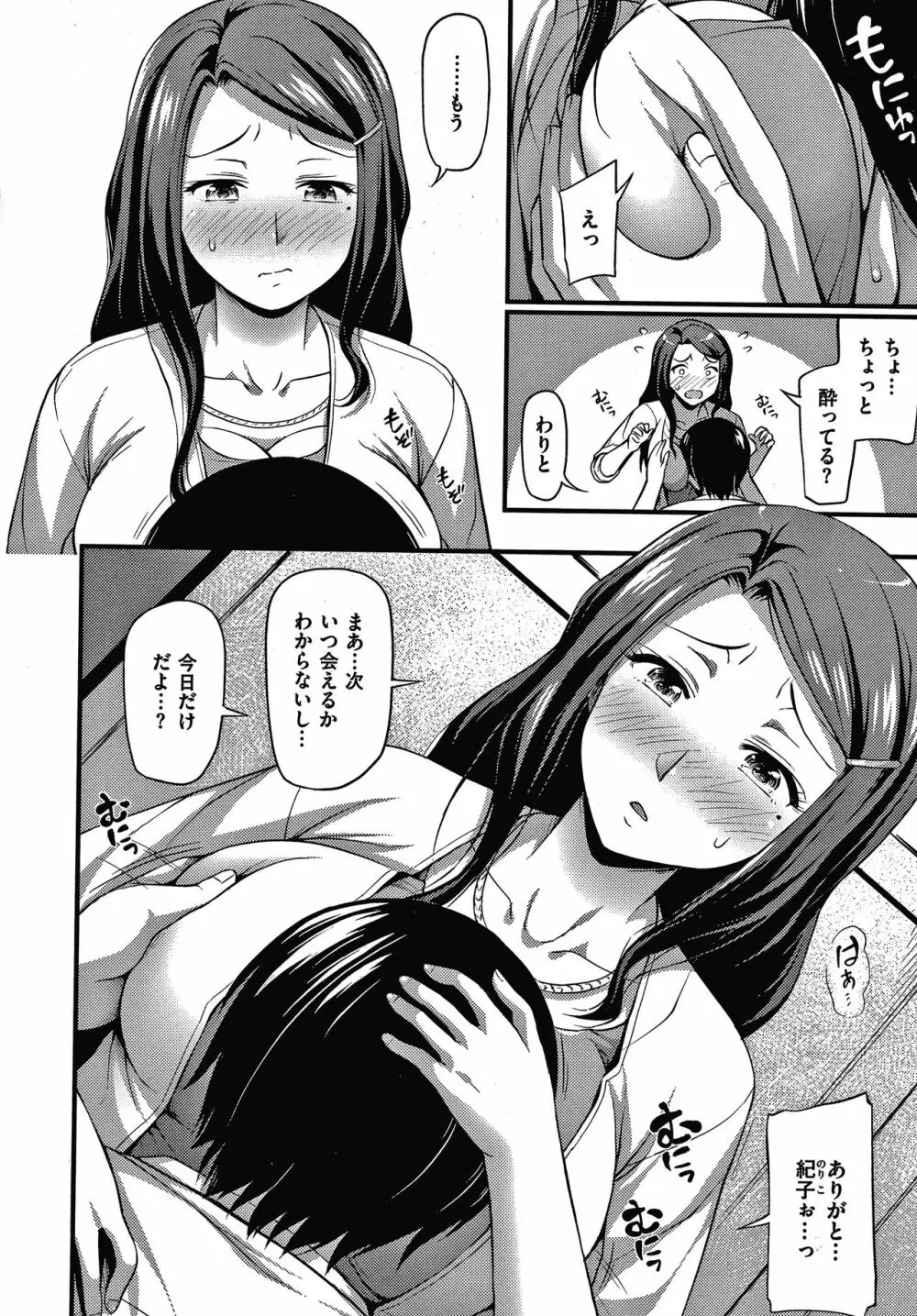 ひみつの甘やどり + 4Pリーフレット Page.157