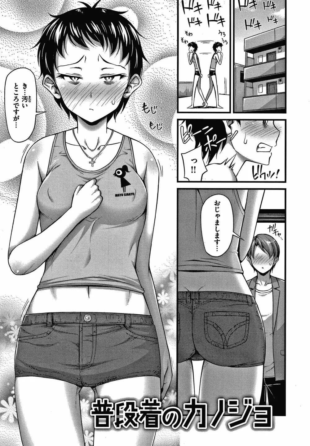 ひみつの甘やどり + 4Pリーフレット Page.170