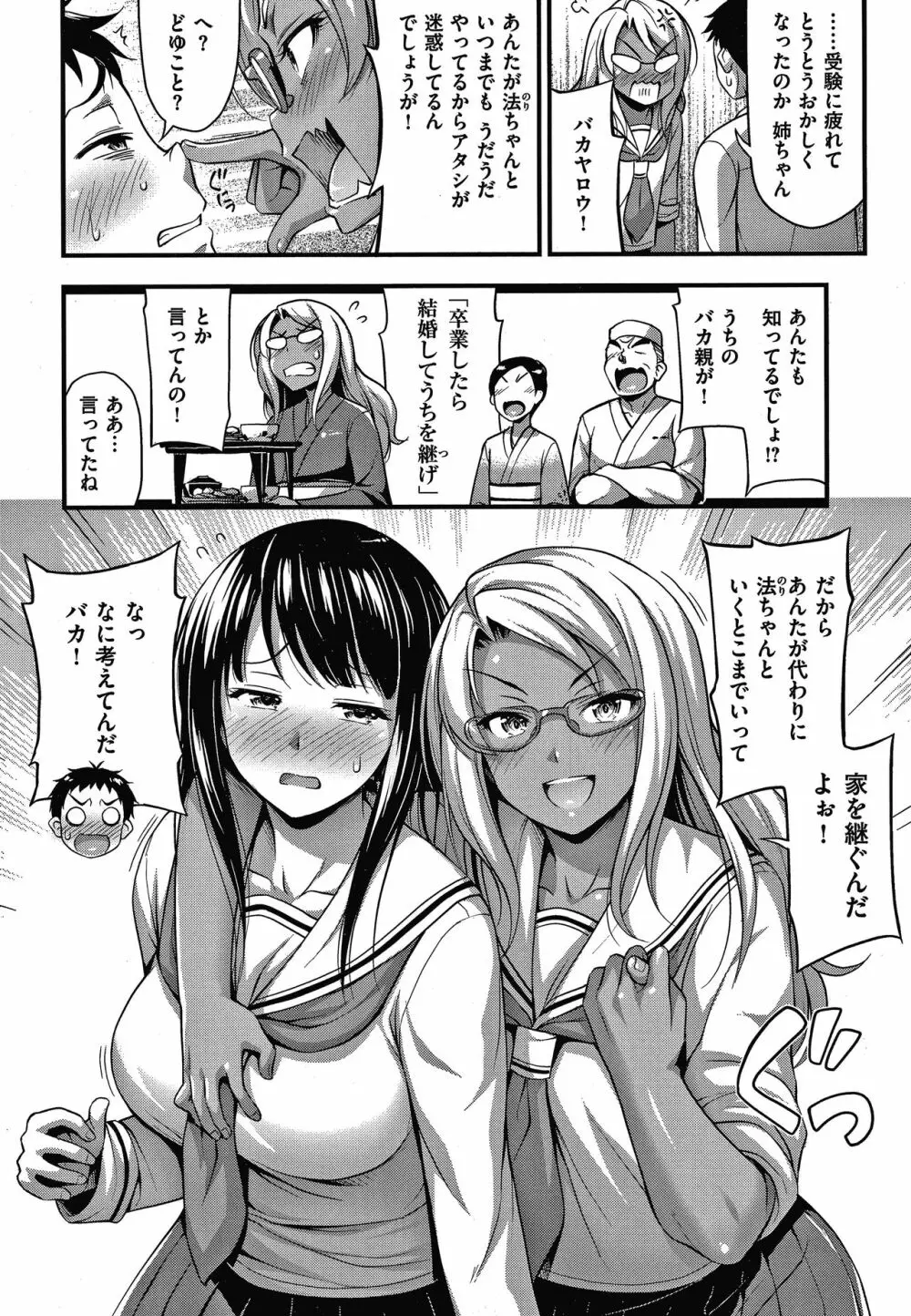 ひみつの甘やどり + 4Pリーフレット Page.39