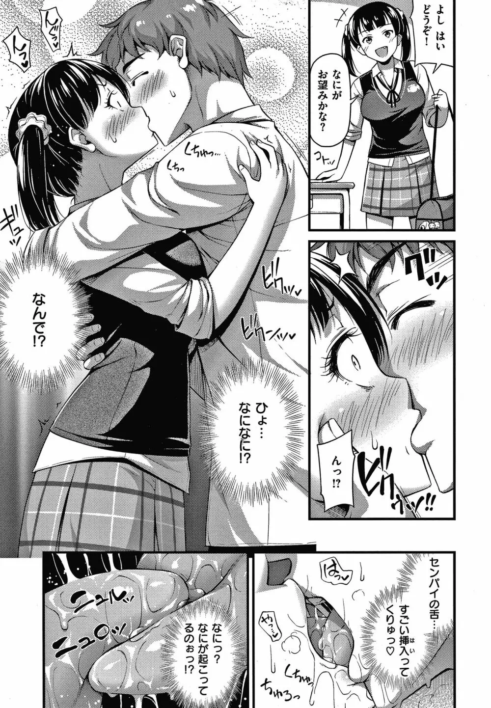 ひみつの甘やどり + 4Pリーフレット Page.60