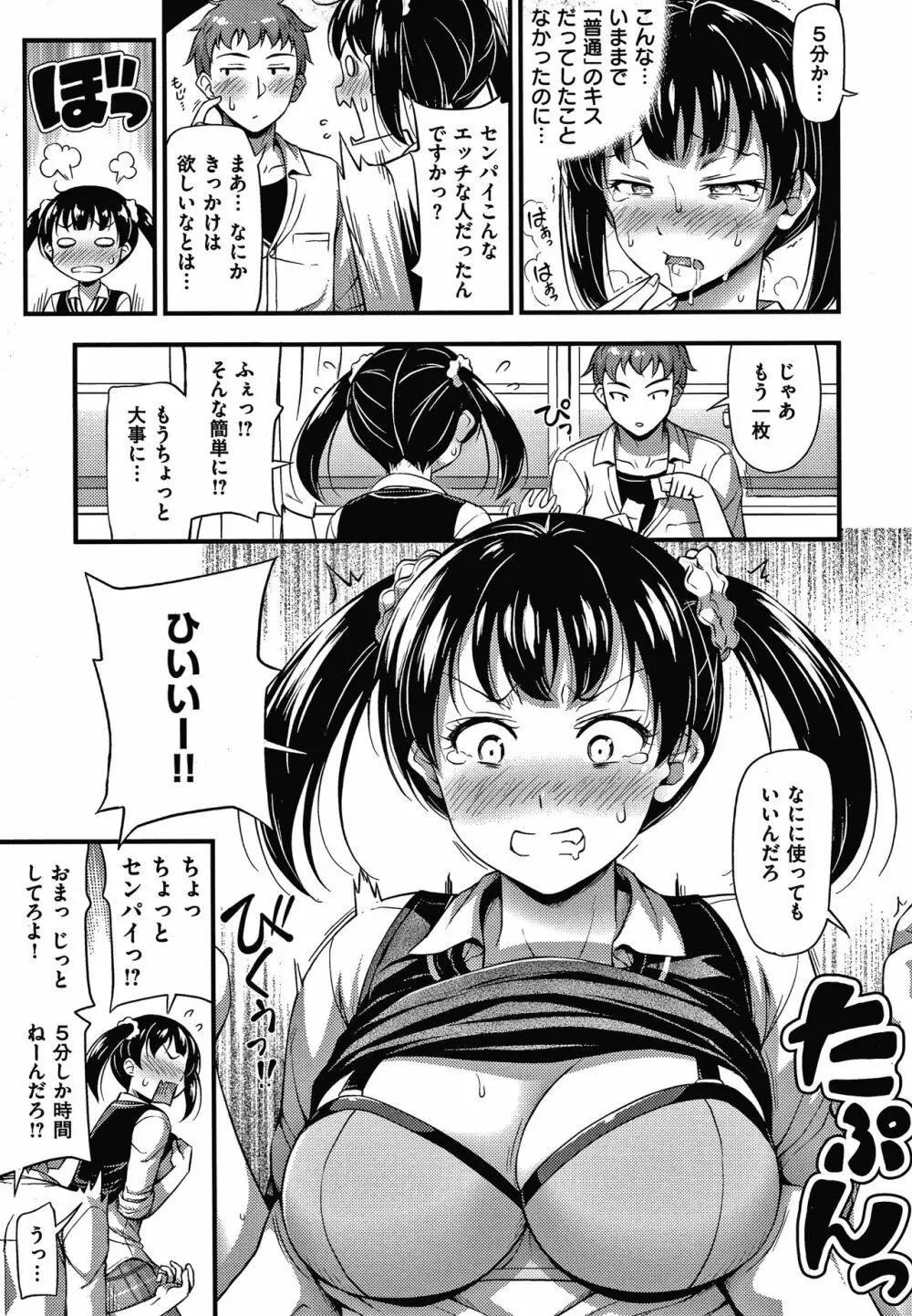 ひみつの甘やどり + 4Pリーフレット Page.62