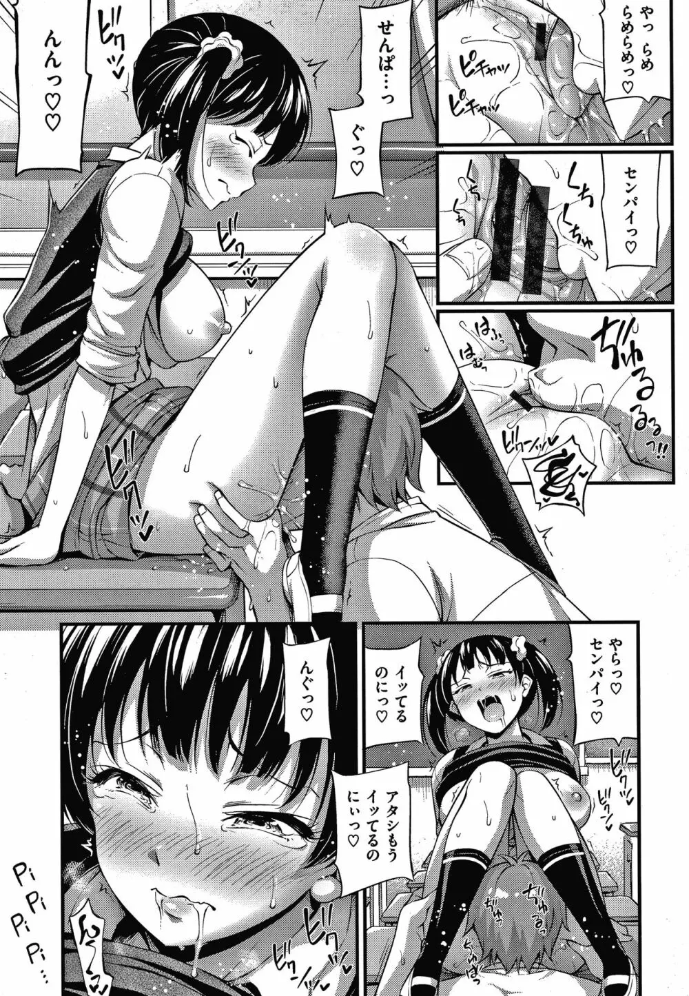 ひみつの甘やどり + 4Pリーフレット Page.66