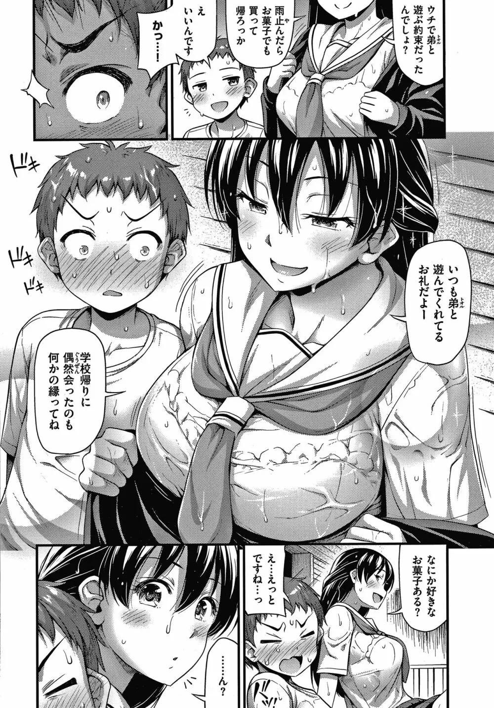 ひみつの甘やどり + 4Pリーフレット Page.7