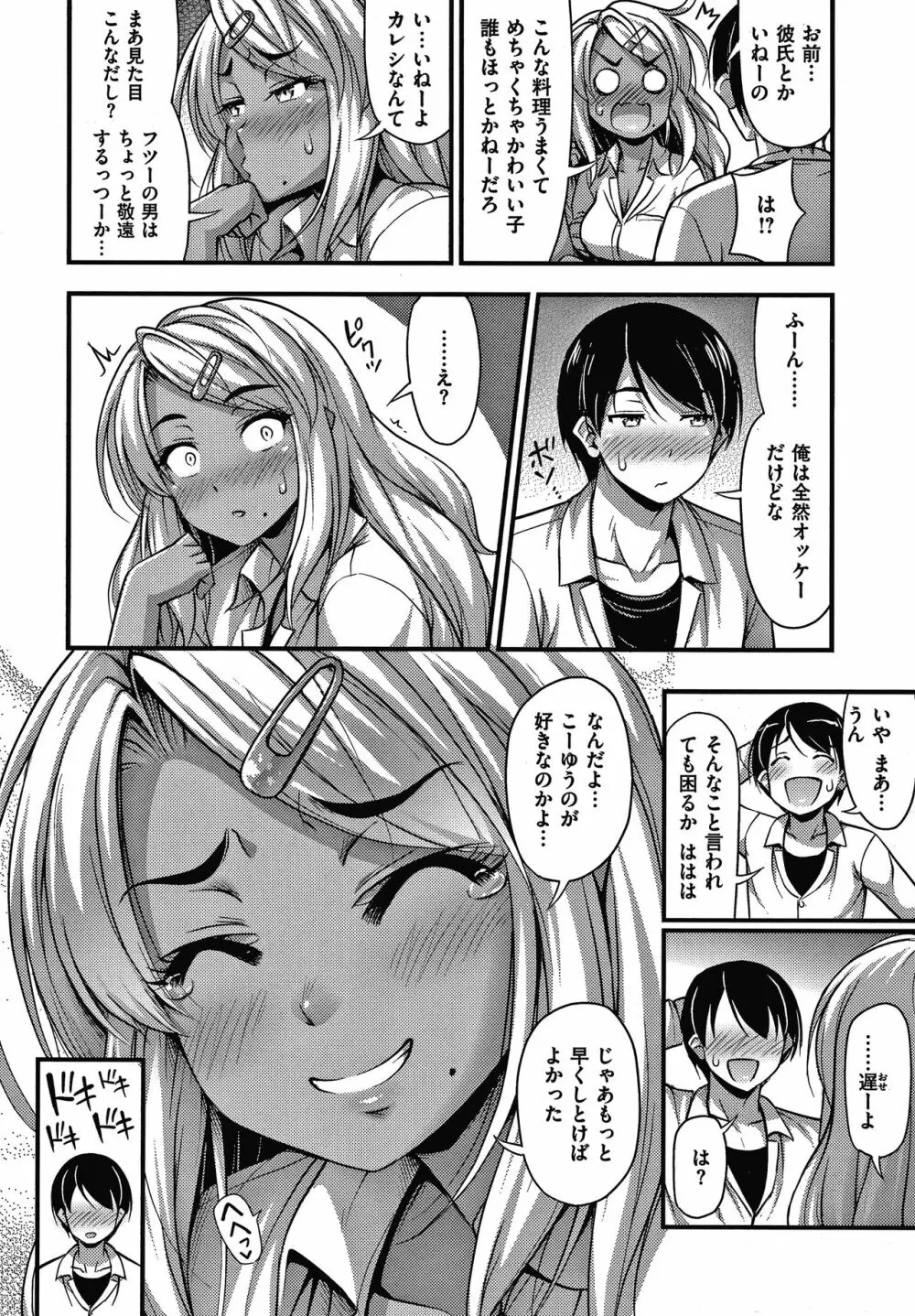 ひみつの甘やどり + 4Pリーフレット Page.77