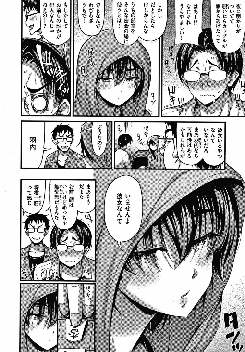 ひみつの甘やどり + 4Pリーフレット Page.91