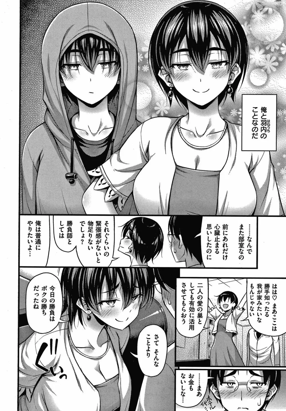 ひみつの甘やどり + 4Pリーフレット Page.93