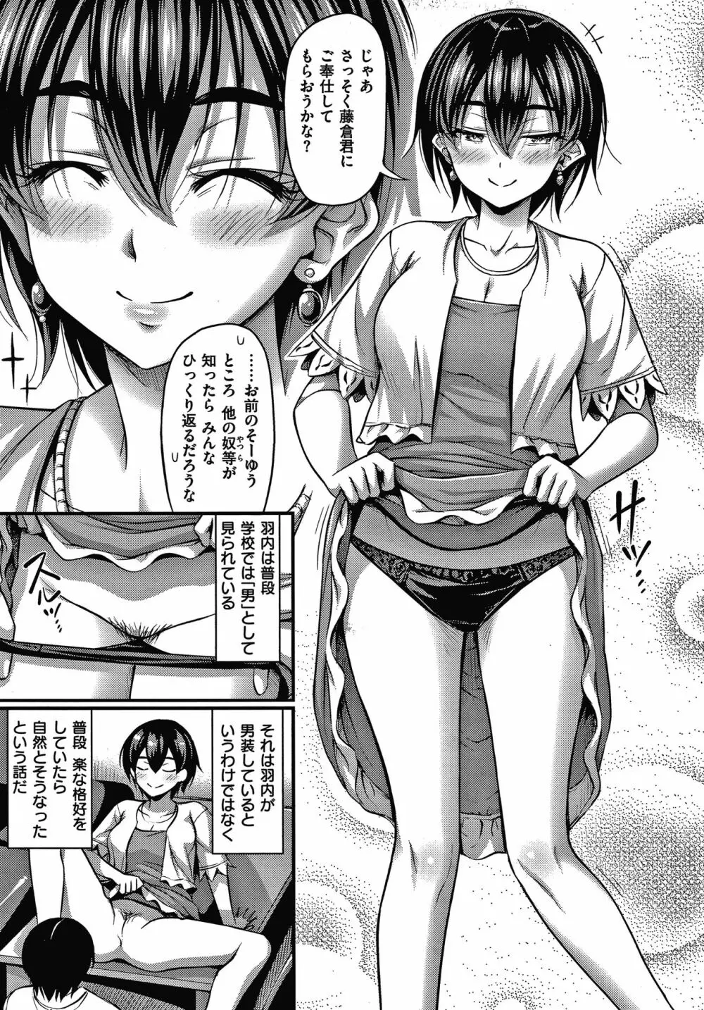 ひみつの甘やどり + 4Pリーフレット Page.94