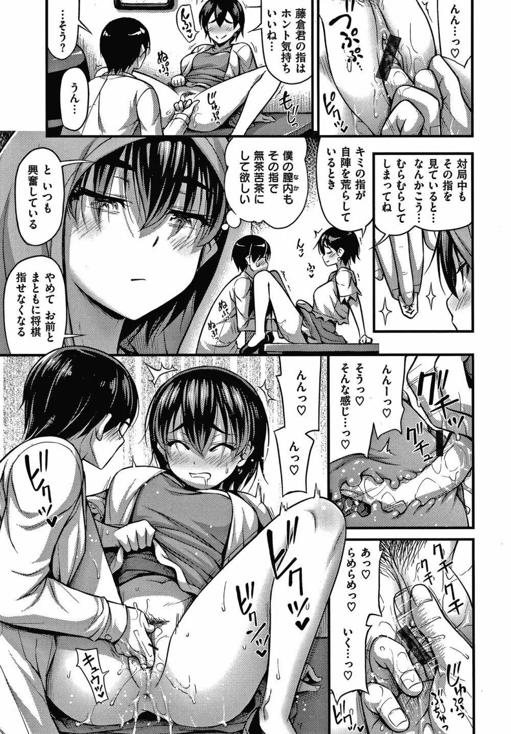 ひみつの甘やどり + 4Pリーフレット Page.96