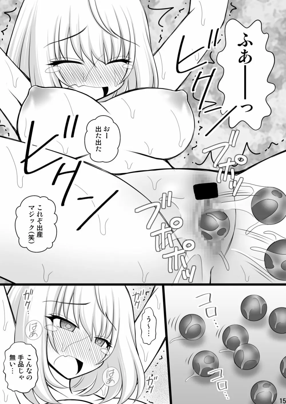 手品する先輩とくすぐり Page.14