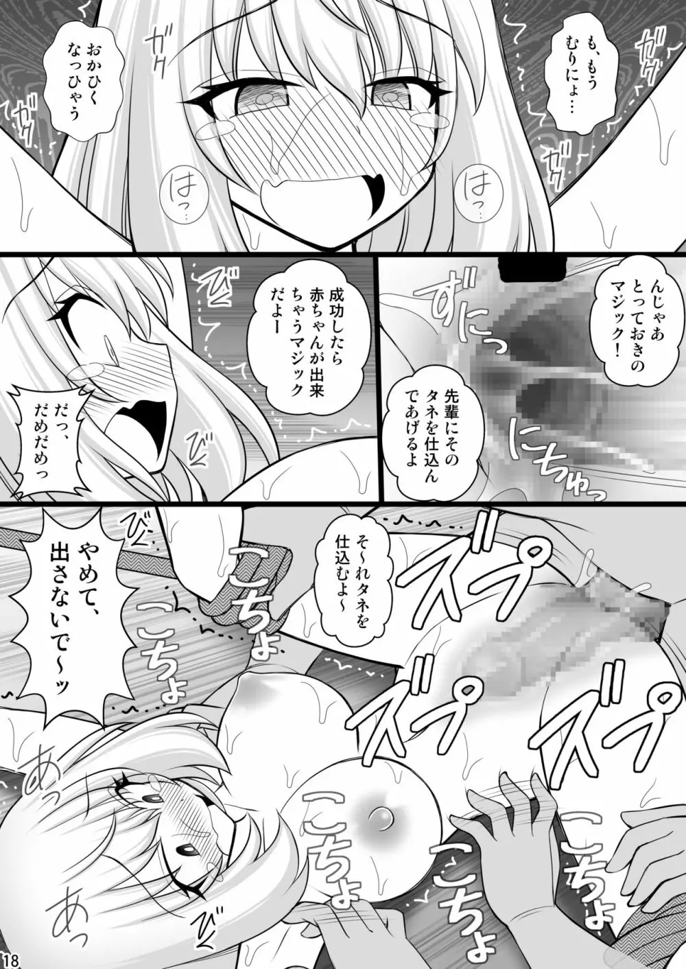 手品する先輩とくすぐり Page.17