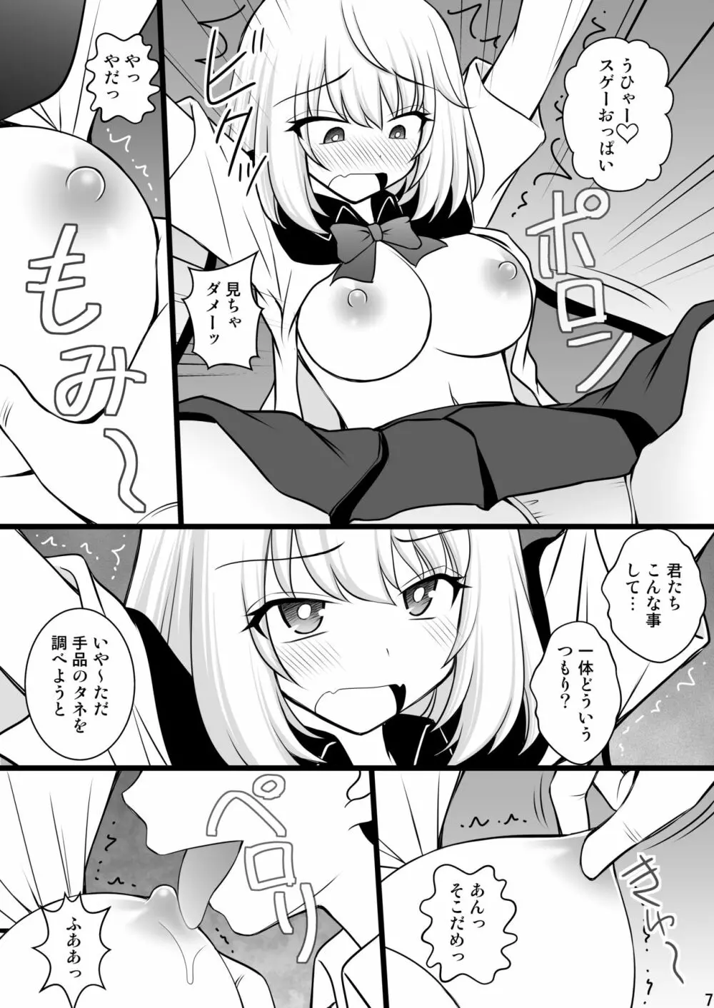 手品する先輩とくすぐり Page.6