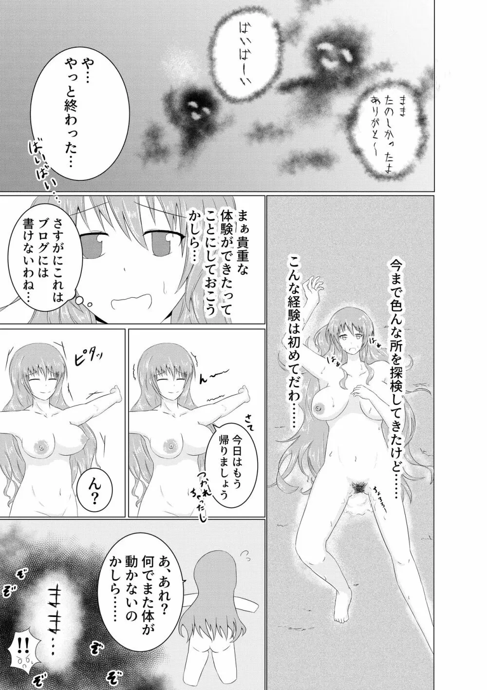 人妻くすぐり廃墟探索 Page.13