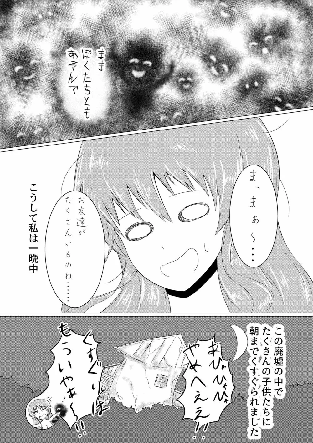 人妻くすぐり廃墟探索 Page.14