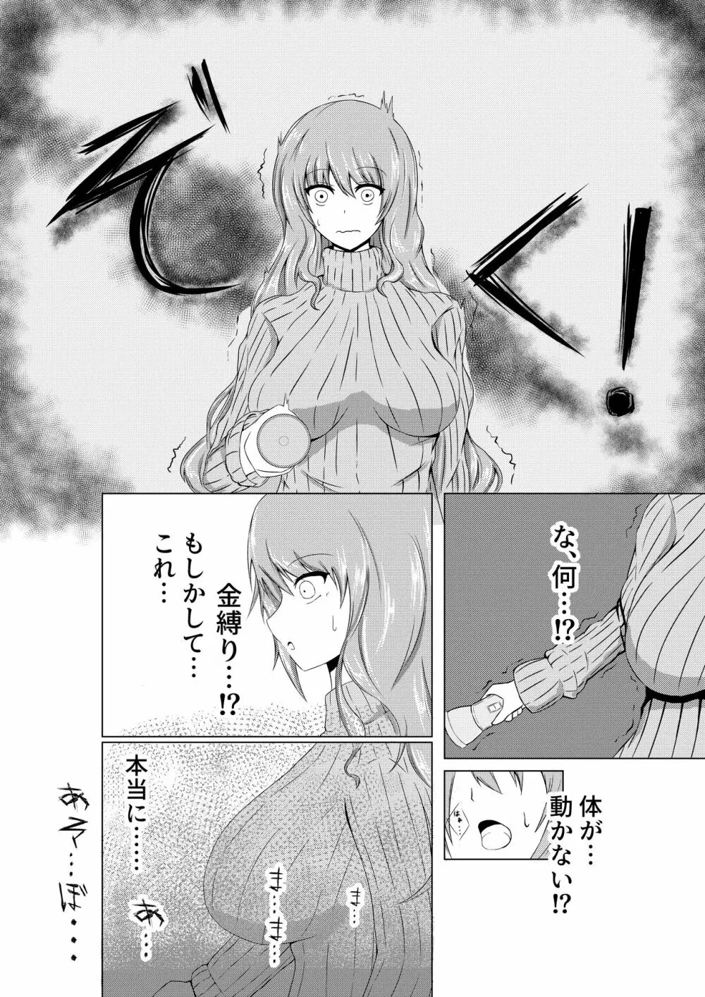 人妻くすぐり廃墟探索 Page.4