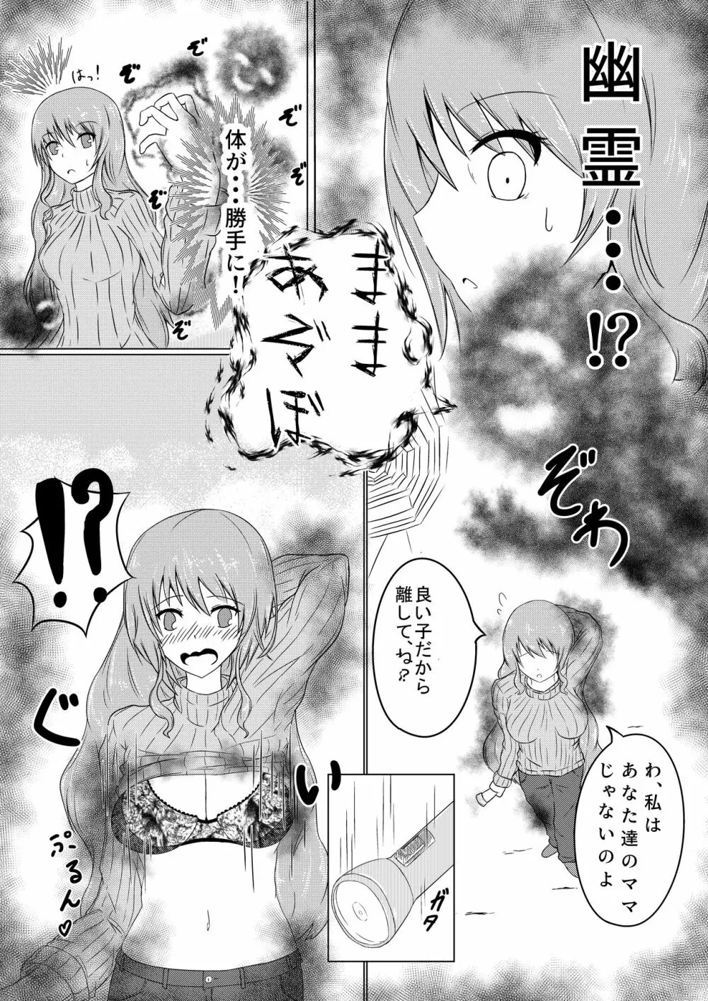 人妻くすぐり廃墟探索 Page.5