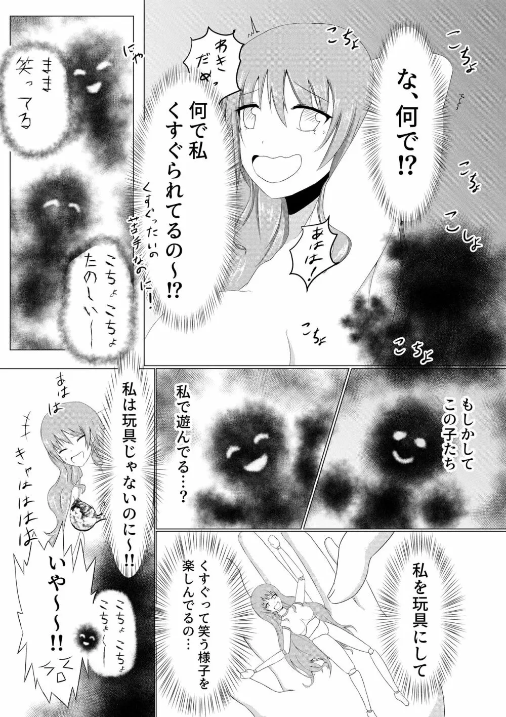 人妻くすぐり廃墟探索 Page.7