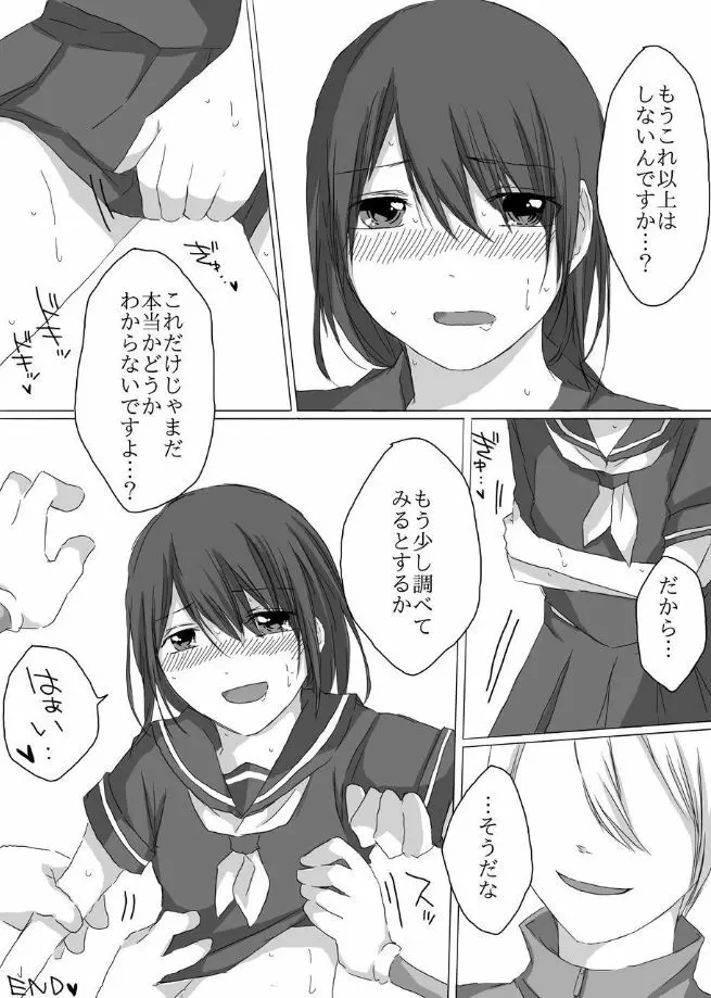 くすぐり教育 Page.20