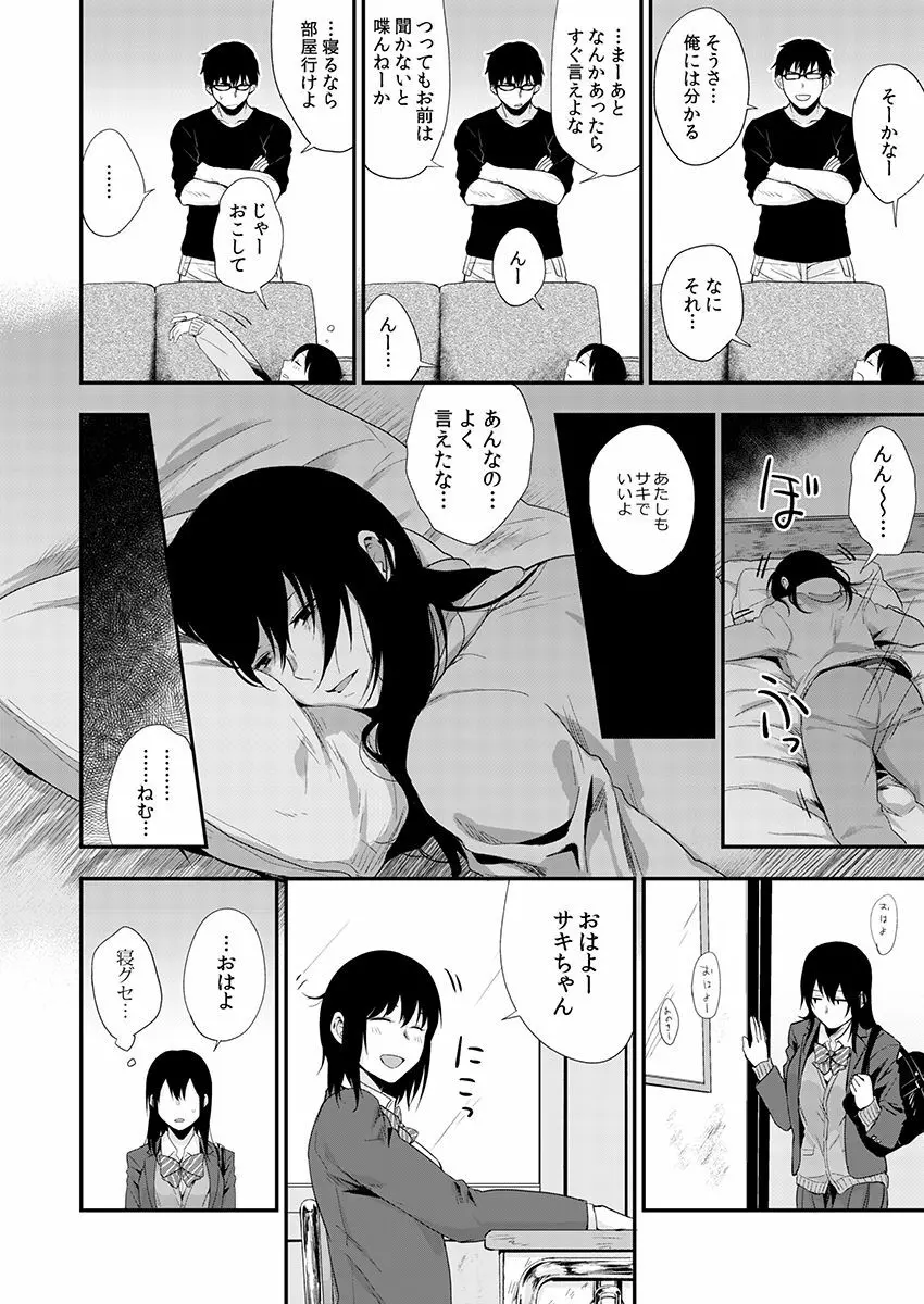 サキとミカ～セックス依存症の親友と男性化した私～ 1-4 Page.10