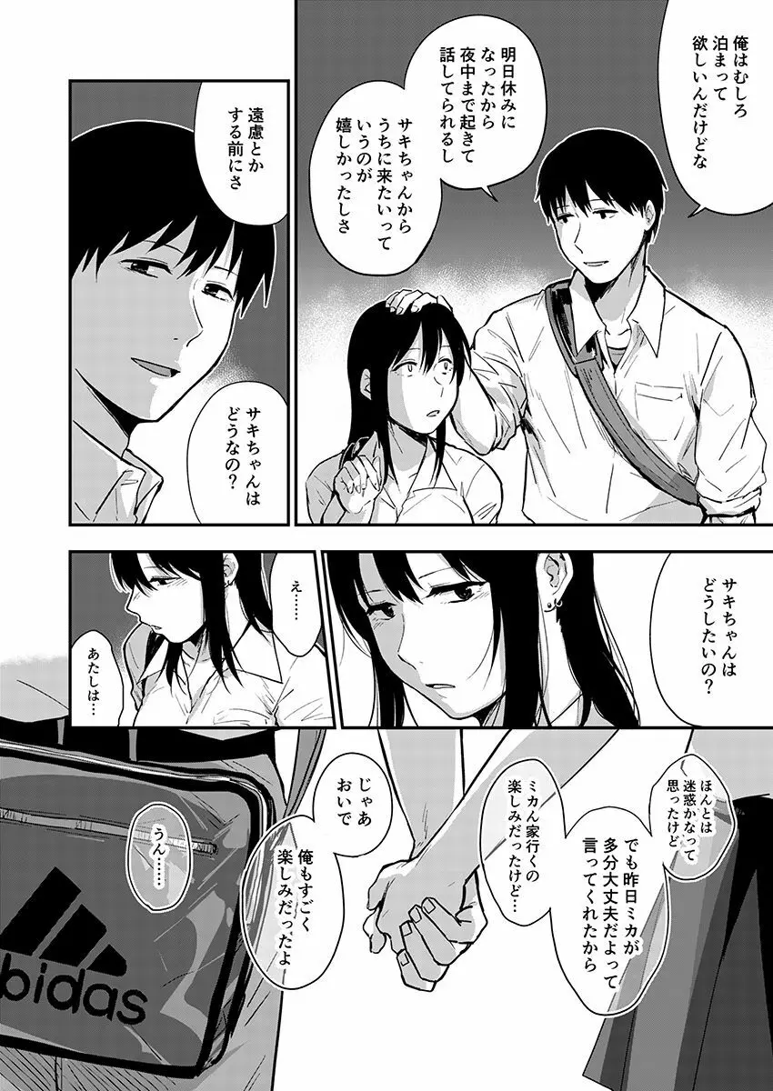 サキとミカ～セックス依存症の親友と男性化した私～ 1-4 Page.101