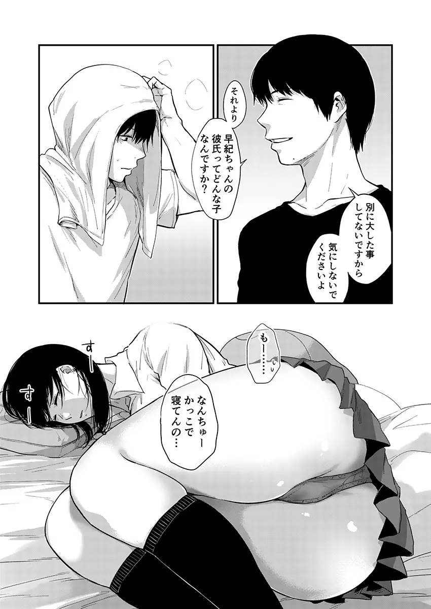 サキとミカ～セックス依存症の親友と男性化した私～ 1-4 Page.104