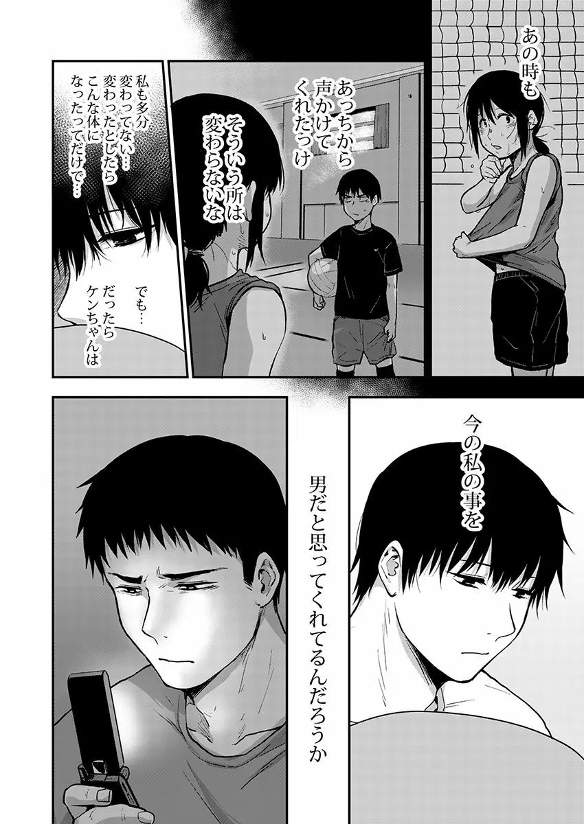 サキとミカ～セックス依存症の親友と男性化した私～ 1-4 Page.109