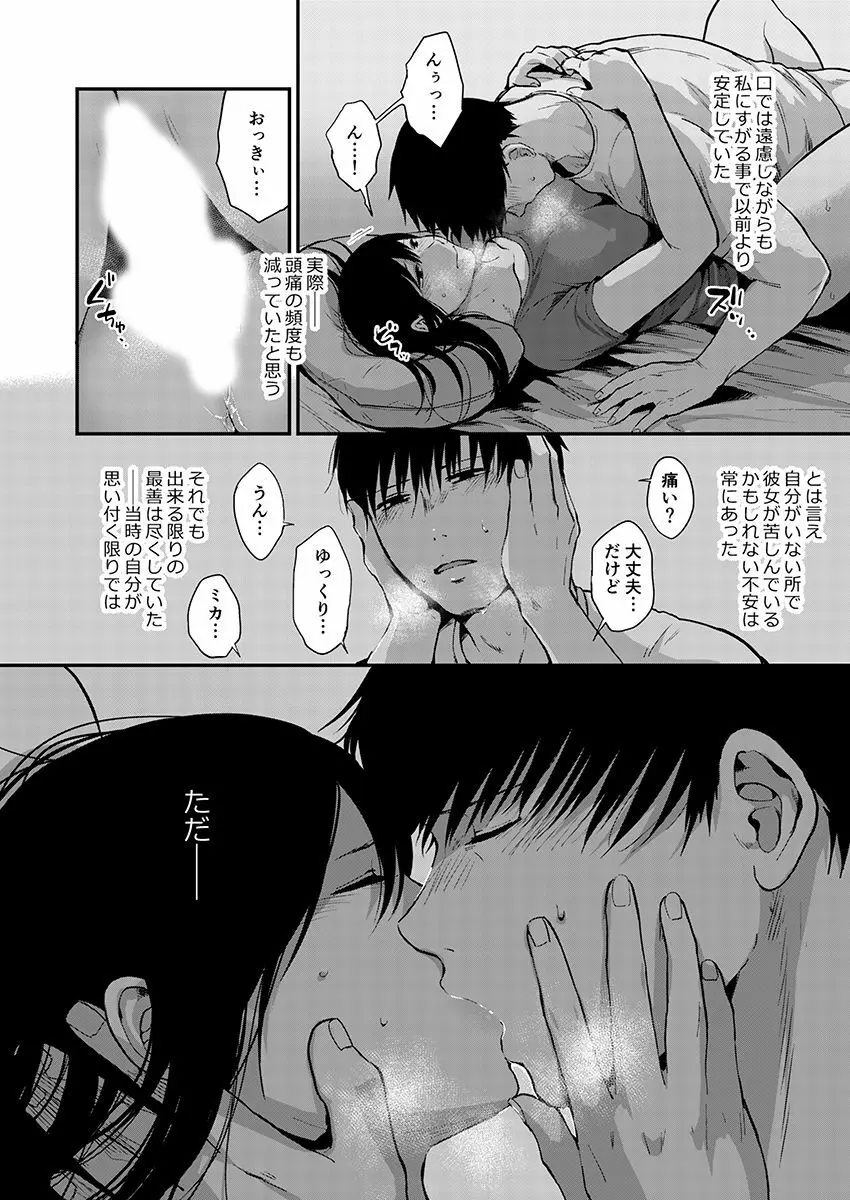 サキとミカ～セックス依存症の親友と男性化した私～ 1-4 Page.114