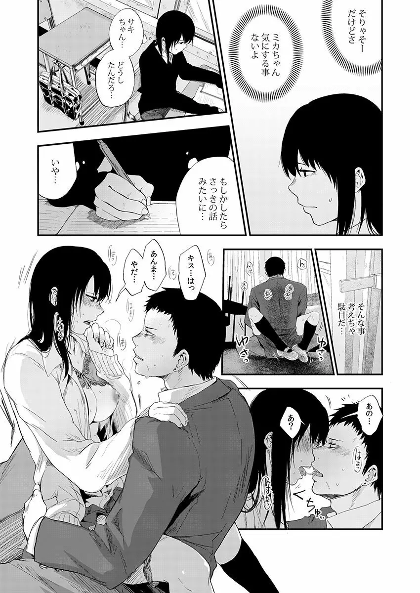 サキとミカ～セックス依存症の親友と男性化した私～ 1-4 Page.15