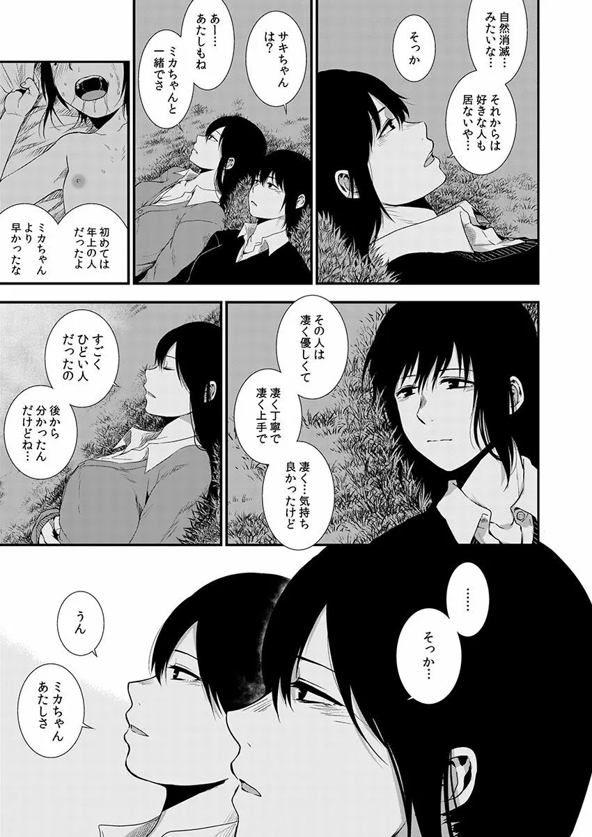 サキとミカ～セックス依存症の親友と男性化した私～ 1-4 Page.27