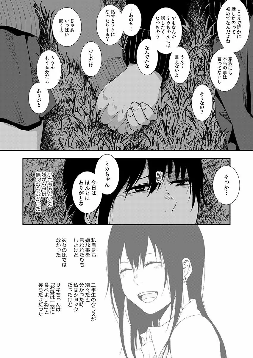 サキとミカ～セックス依存症の親友と男性化した私～ 1-4 Page.28