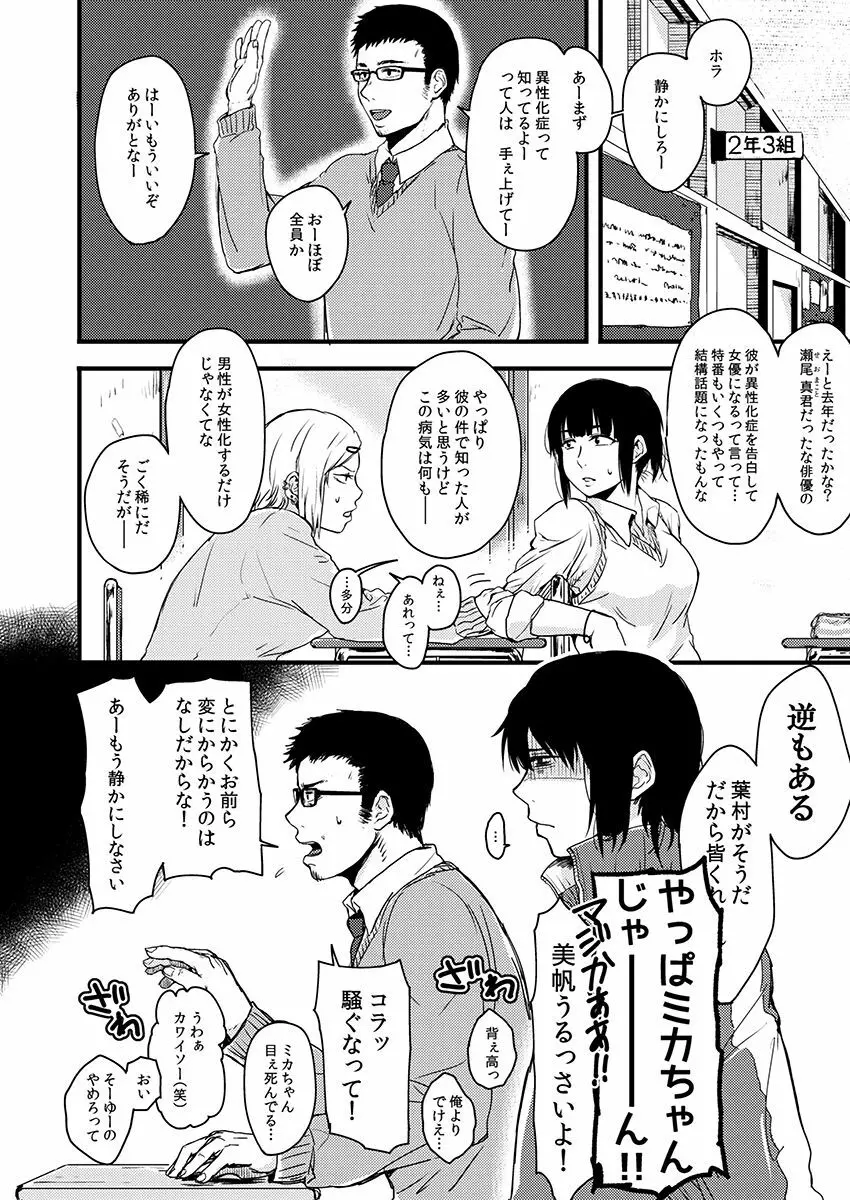 サキとミカ～セックス依存症の親友と男性化した私～ 1-4 Page.37