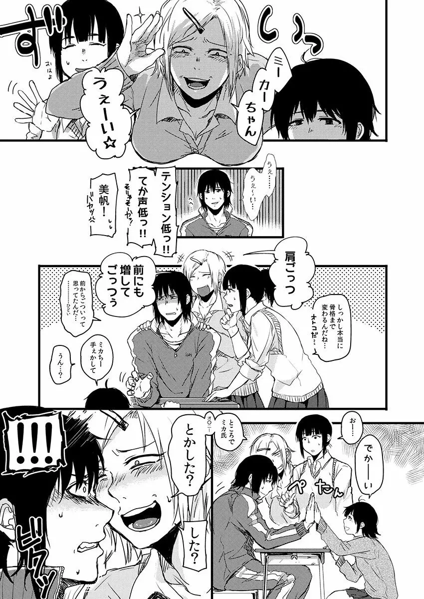 サキとミカ～セックス依存症の親友と男性化した私～ 1-4 Page.38