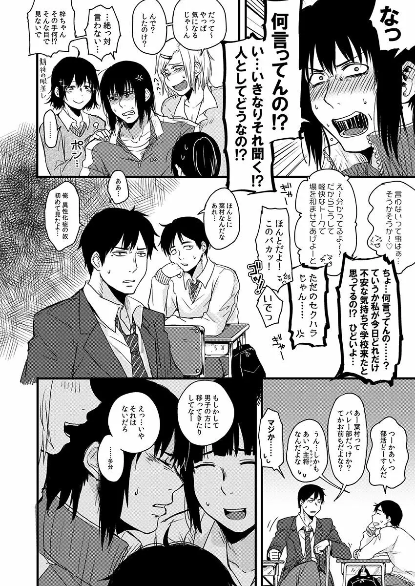 サキとミカ～セックス依存症の親友と男性化した私～ 1-4 Page.39