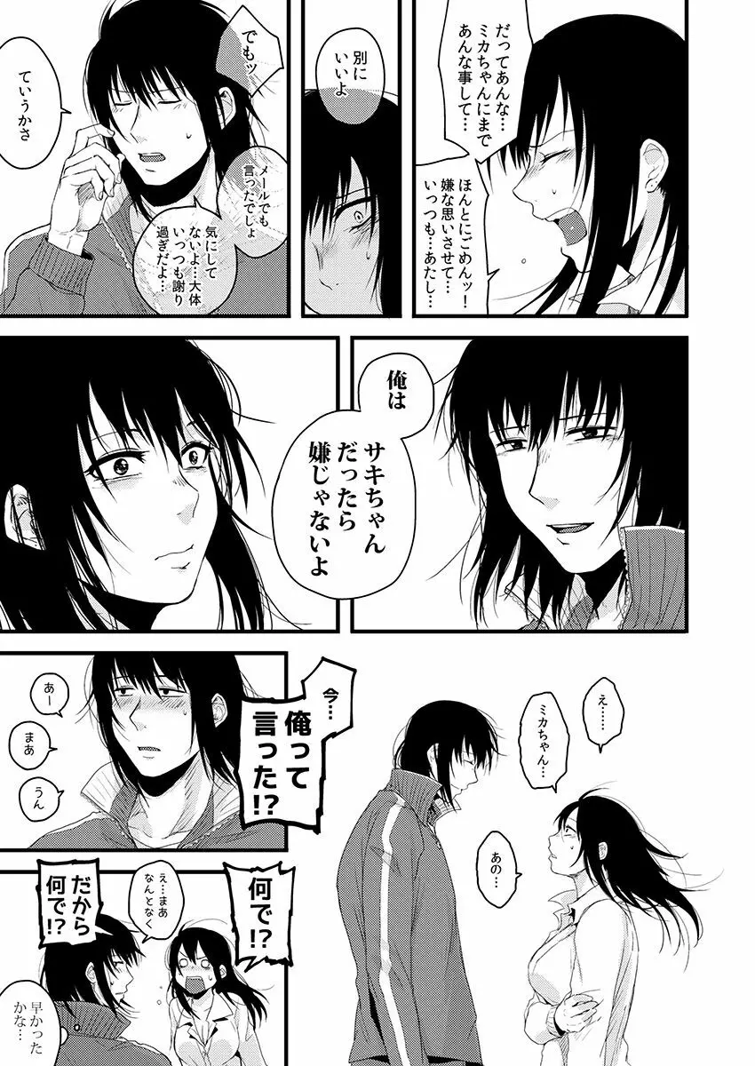 サキとミカ～セックス依存症の親友と男性化した私～ 1-4 Page.65