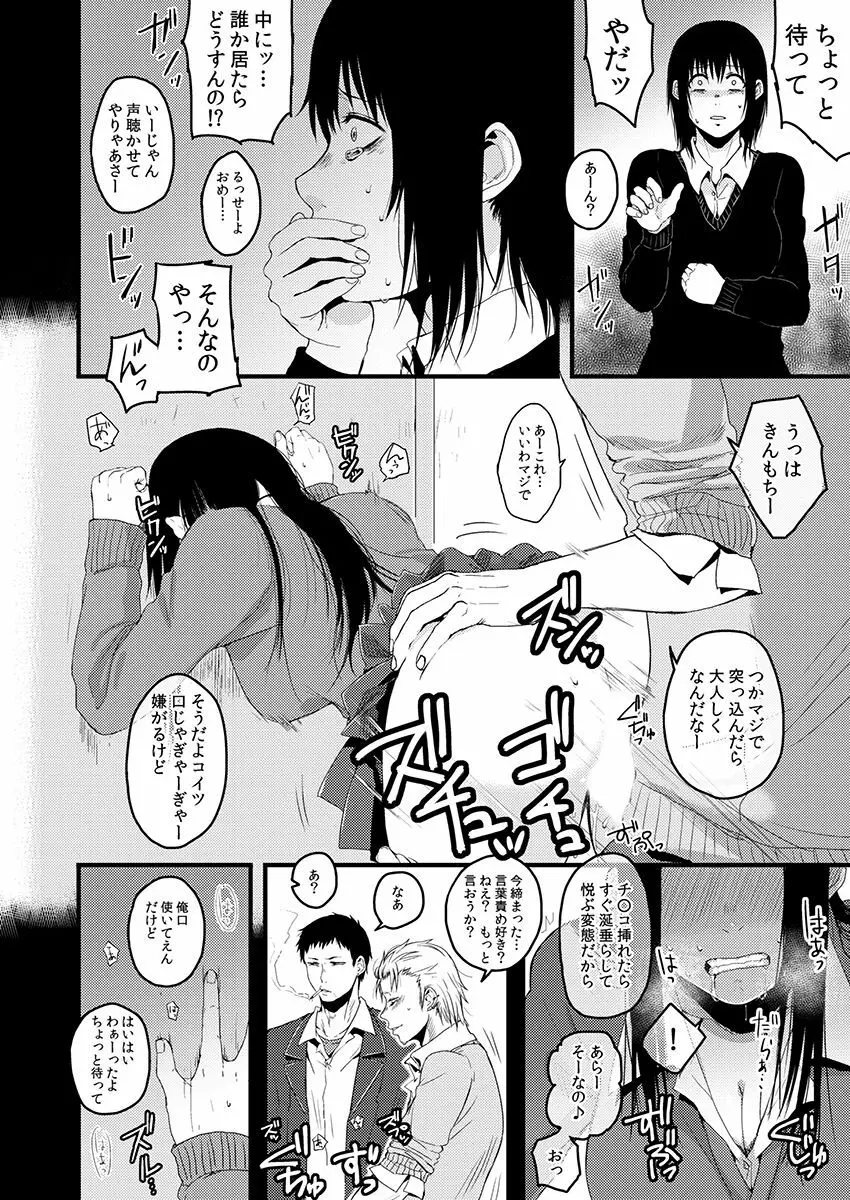 サキとミカ～セックス依存症の親友と男性化した私～ 1-4 Page.68