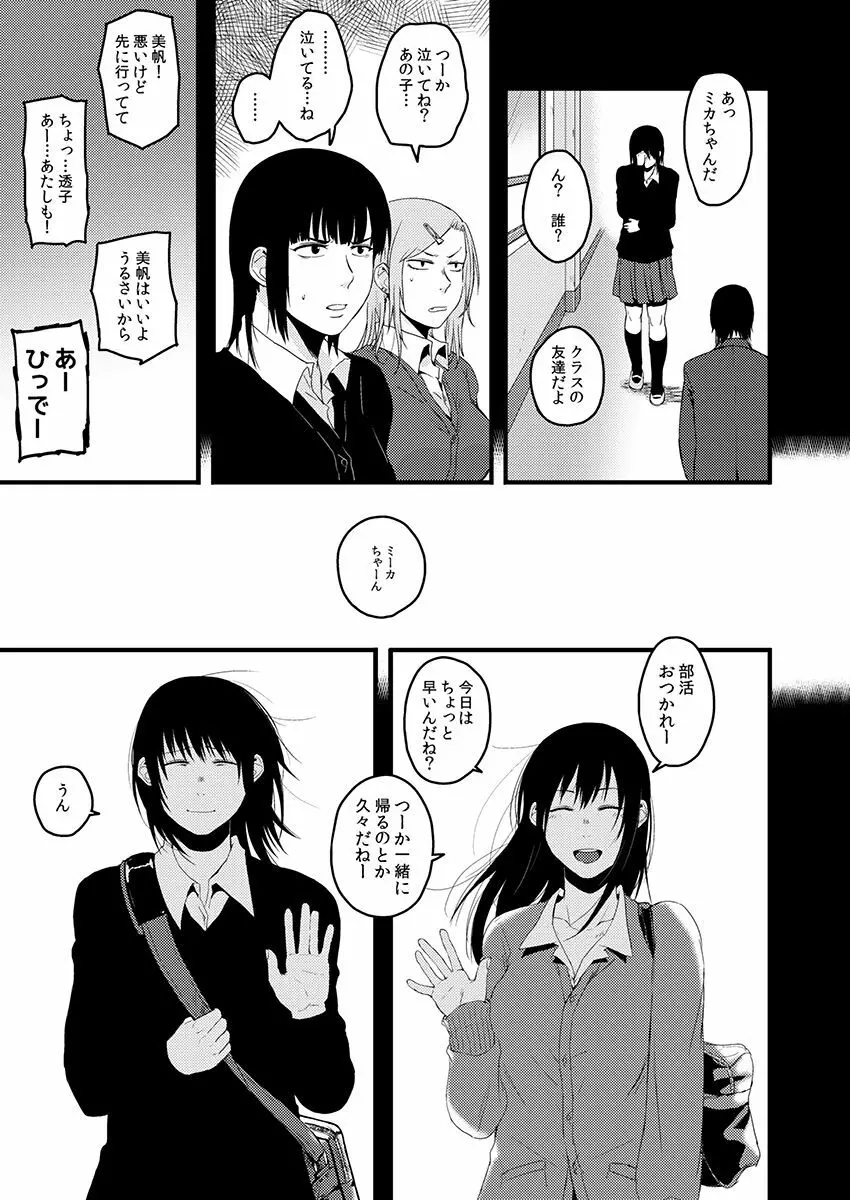 サキとミカ～セックス依存症の親友と男性化した私～ 1-4 Page.69