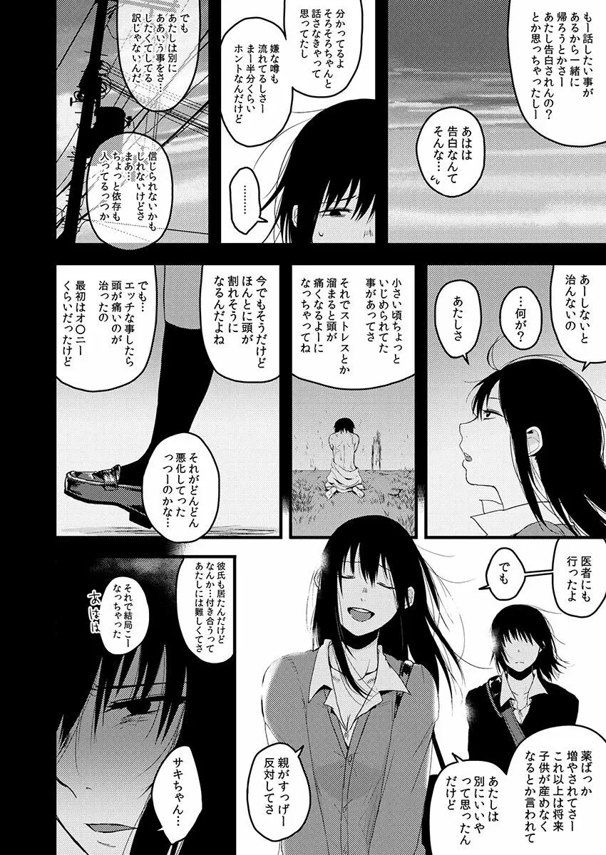 サキとミカ～セックス依存症の親友と男性化した私～ 1-4 Page.70