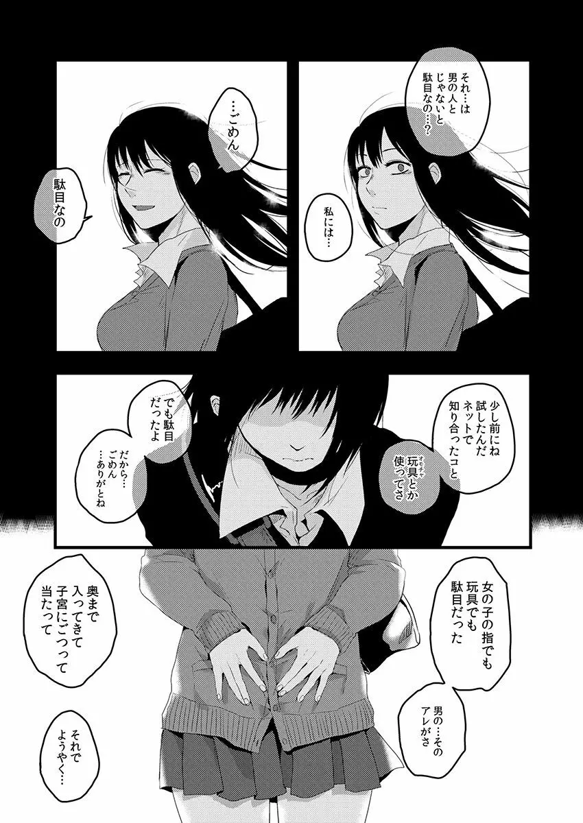 サキとミカ～セックス依存症の親友と男性化した私～ 1-4 Page.71