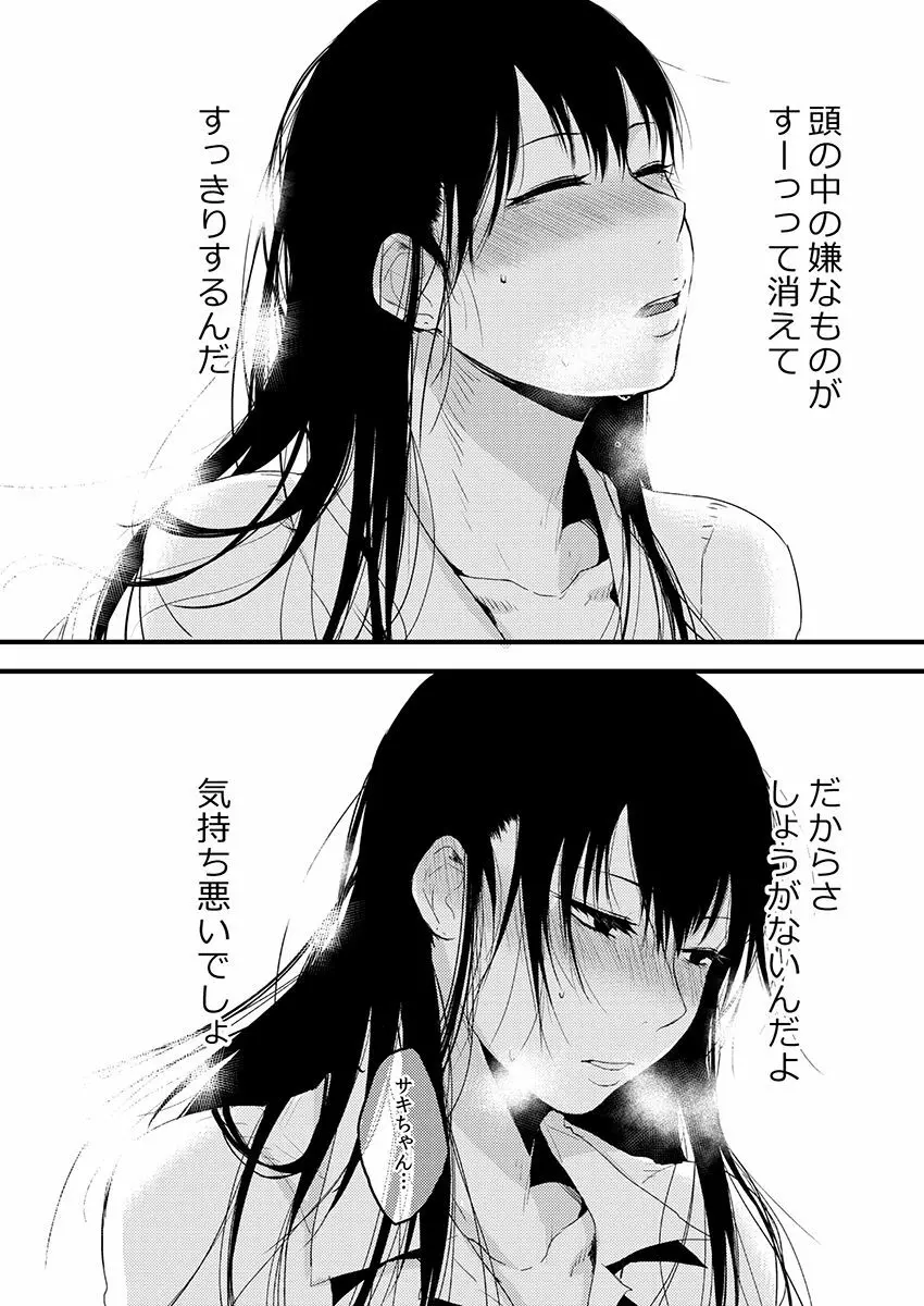 サキとミカ～セックス依存症の親友と男性化した私～ 1-4 Page.72