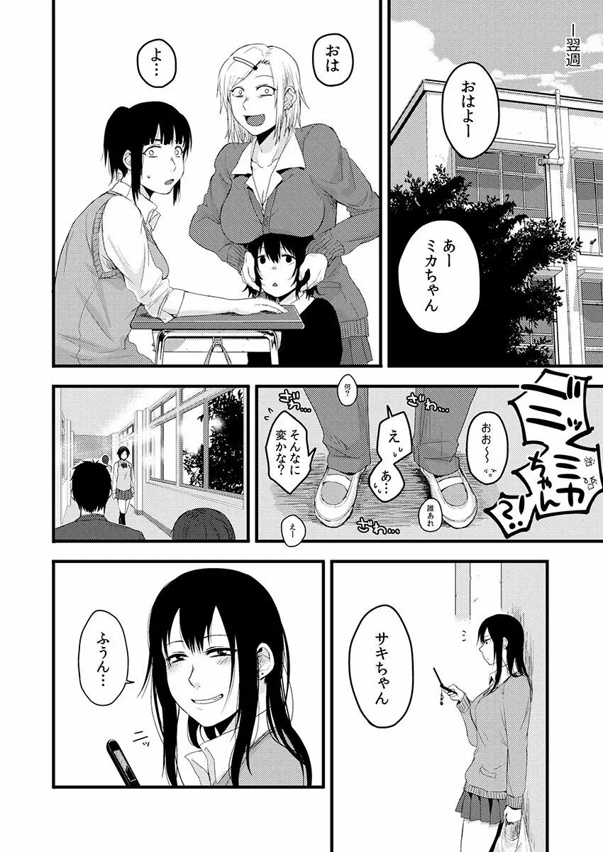 サキとミカ～セックス依存症の親友と男性化した私～ 1-4 Page.74