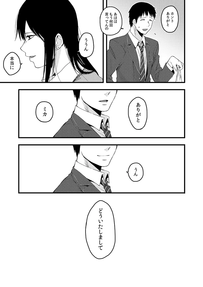 サキとミカ～セックス依存症の親友と男性化した私～ 1-4 Page.77