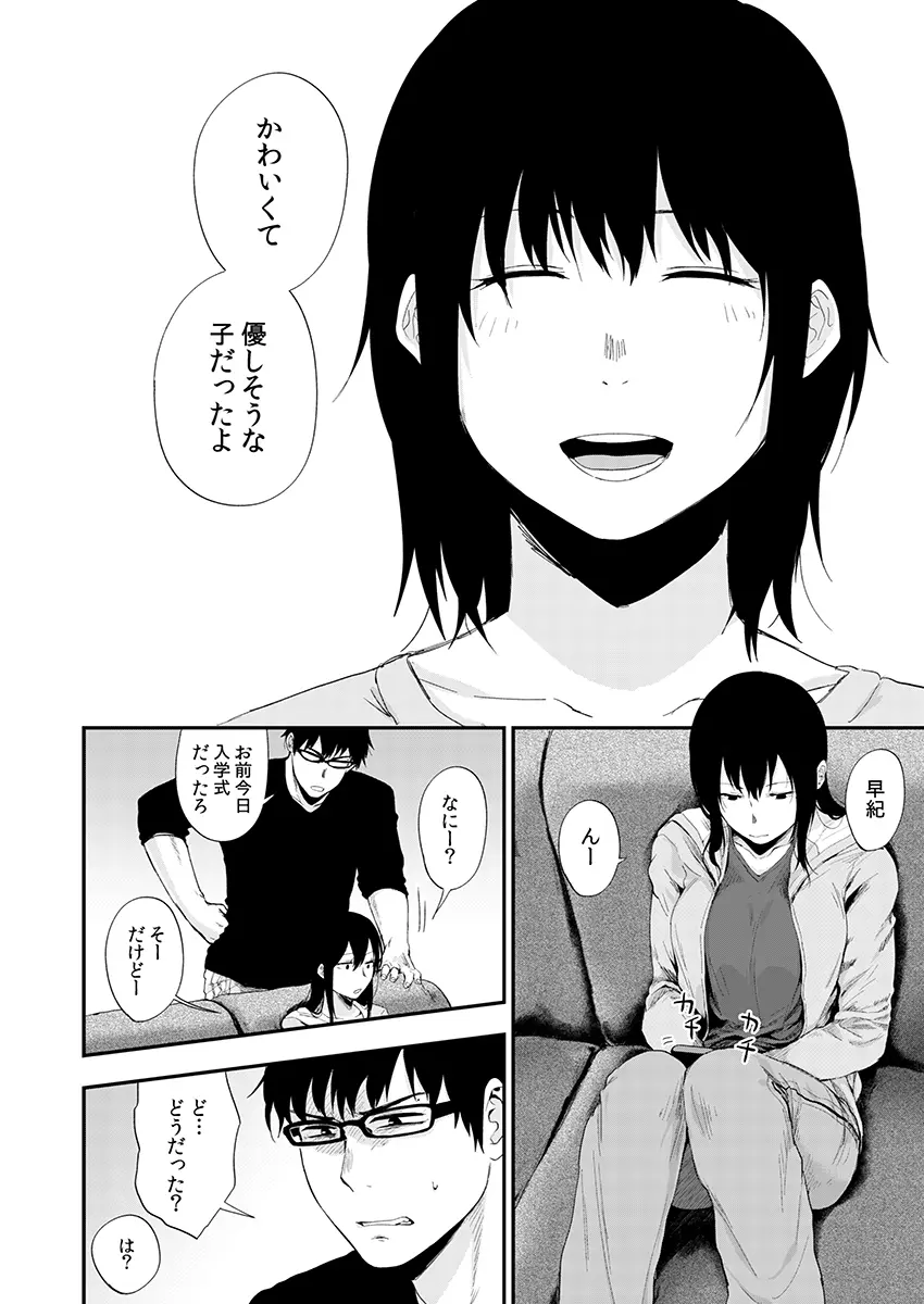 サキとミカ～セックス依存症の親友と男性化した私～ 1-4 Page.8