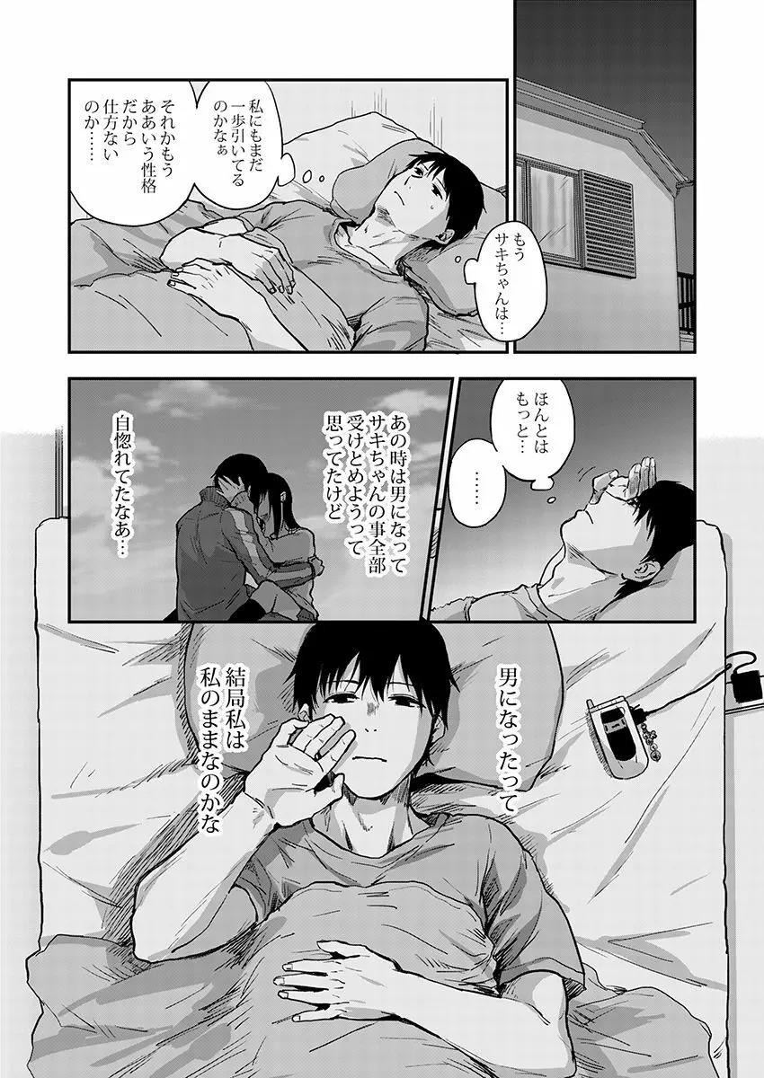 サキとミカ～セックス依存症の親友と男性化した私～ 1-4 Page.85