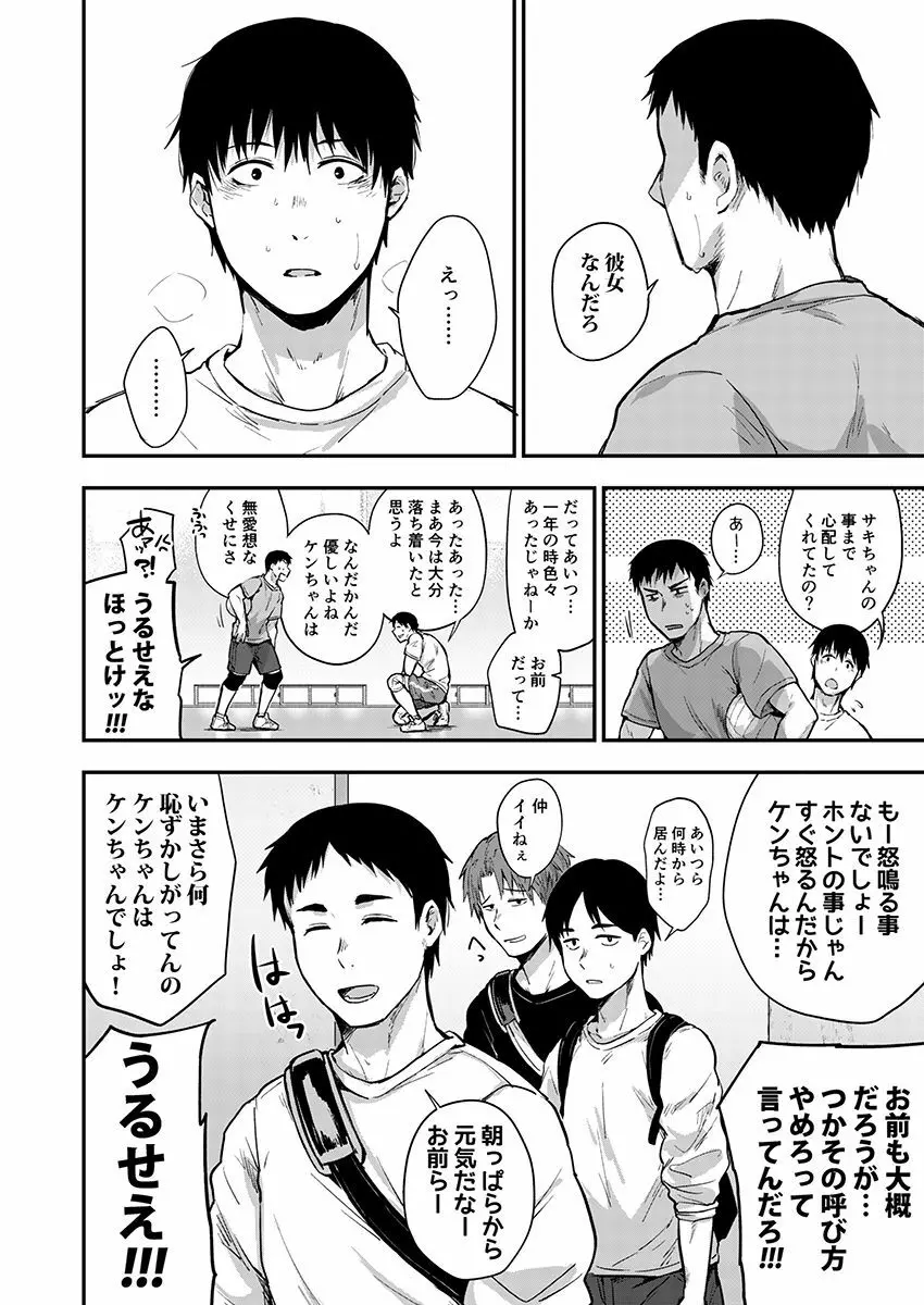 サキとミカ～セックス依存症の親友と男性化した私～ 1-4 Page.89