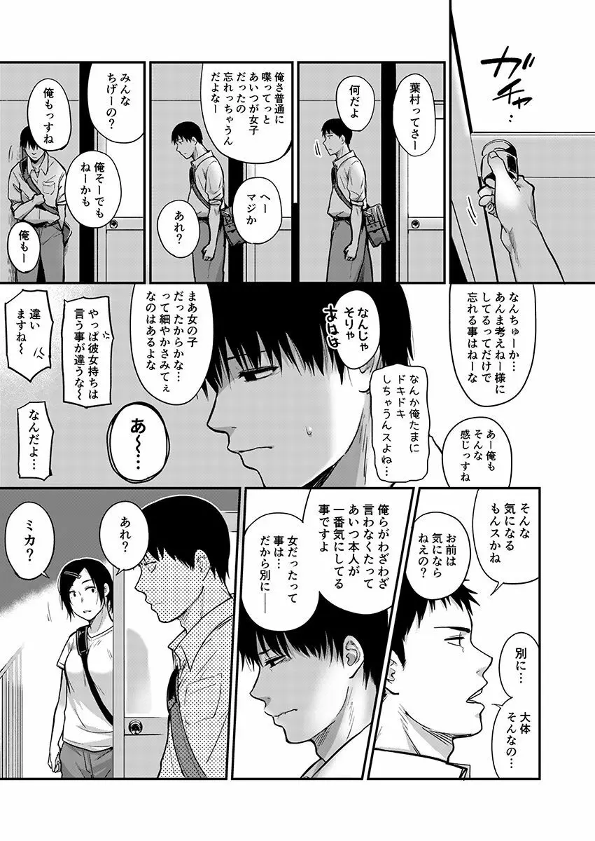 サキとミカ～セックス依存症の親友と男性化した私～ 1-4 Page.96