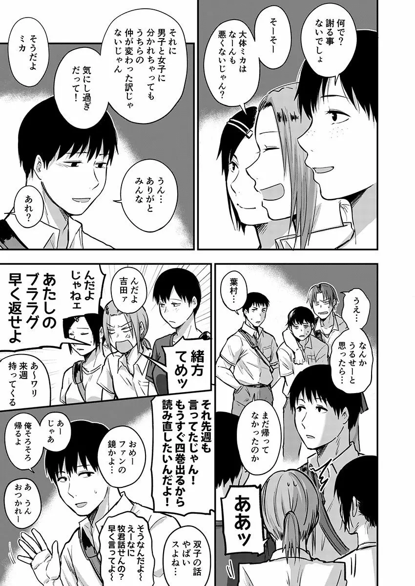 サキとミカ～セックス依存症の親友と男性化した私～ 1-4 Page.98