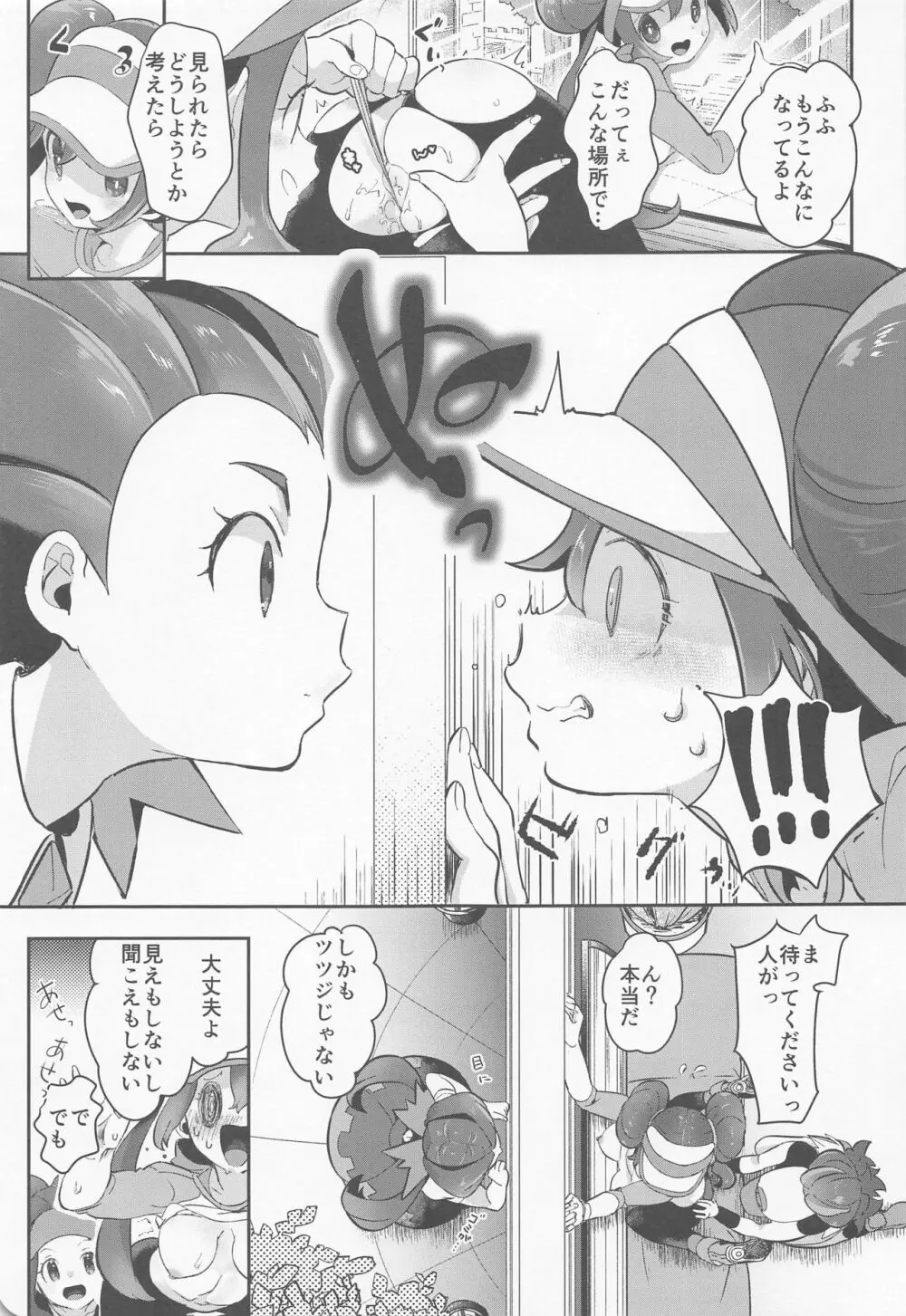 Go クレイジーバディーズ Page.14